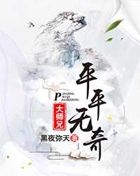 平平无奇大师兄.jpg